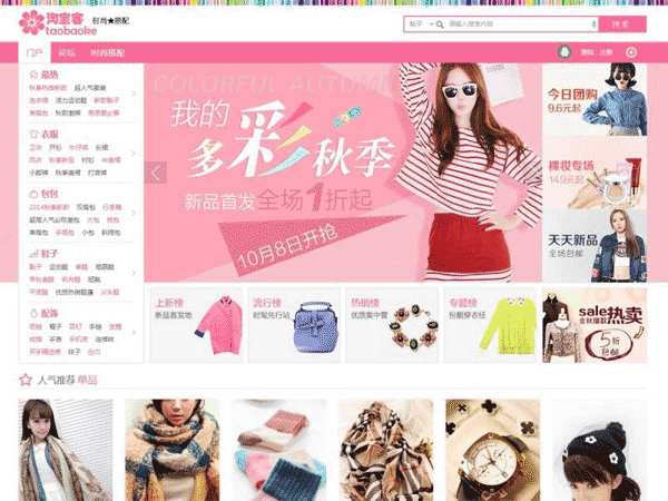 Discuz网站模板 淘宝客 迪恩淘宝客购物风格 商业版