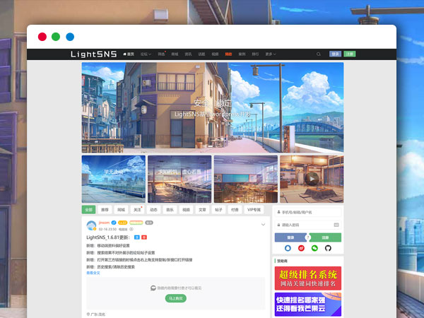 LightSNS轻社交,轻论坛,轻社区，轻商城WP主题模板  更新至1.6.6 WordPress主题