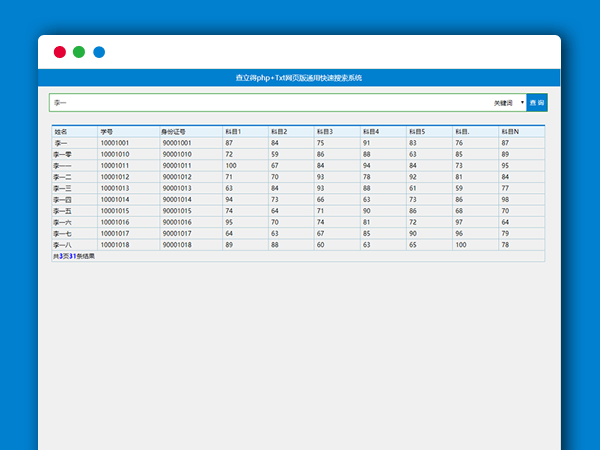 excel表格数据快速搜索PHP网站源码系统 查立得快搜系统