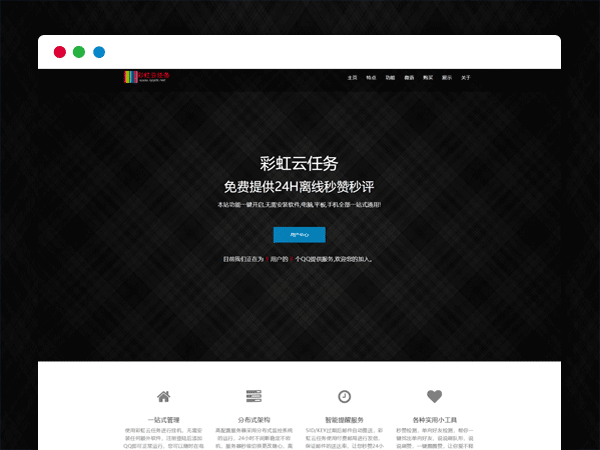 QQ秒赞 彩虹云业务7.27 源码 PHP源码 免授权