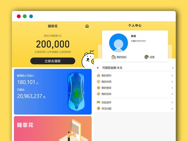 最新UI 仿随意花小额贷款PHP网站源码 可打包APP 完美运营版 