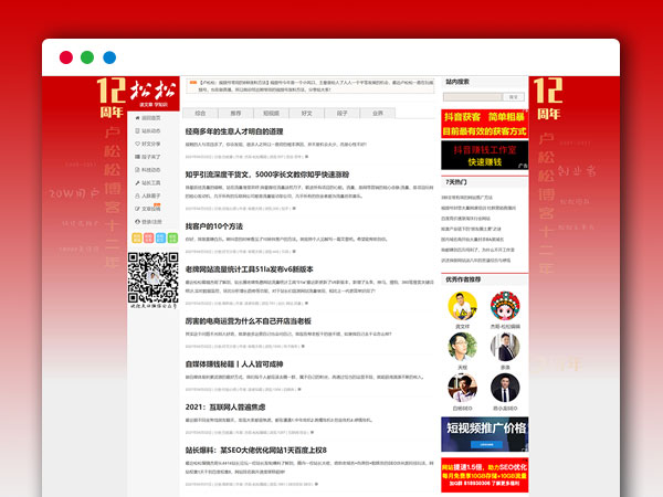 Typecho主题模板 仿卢松松博客 资讯博客主题模板