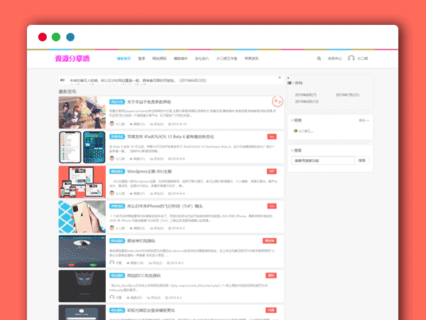 Emlog整站源码 资源分享网站平台博客 资源教程分享 资源博客整站源码