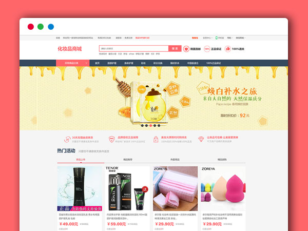 ECSHOP整站电子商务 粉红色化妆品护肤品商城模板 积分商城 