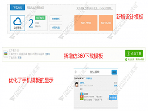 附件网盘伪装成本地附件 附件打折和下载限制V8.3 独家优化手机版 Discuz插件