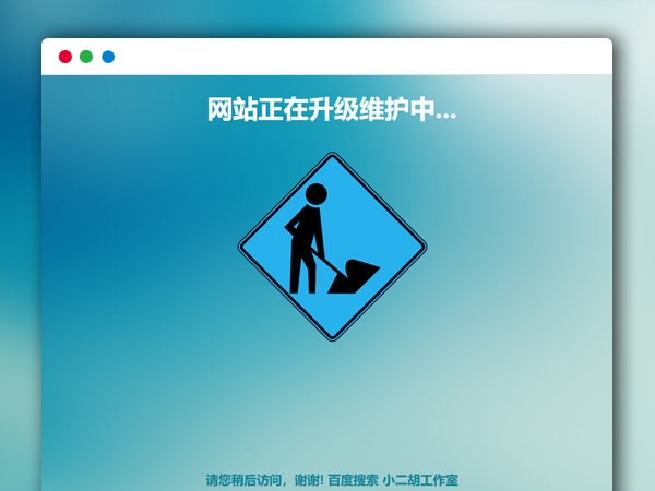 两款网站维护404页面HTML源码