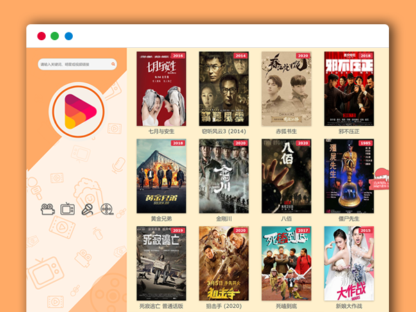 爱客影视搜索最新版本 聚合影视搜索 桔色全屏新模板