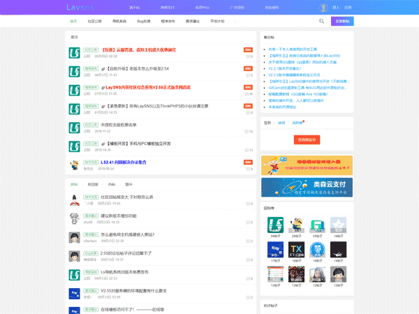 仿LayUI社区官方模板 含CMS跟BBS模板社区 ThinkPHP内核 LaySNS