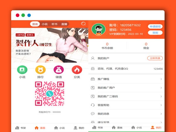 2021年最新漫画小说听书+代理分销系统平台PHP网站源码  测试无错版本