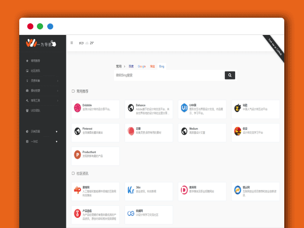 WP导航模板 WebStack导航主题模板 WordPress模板