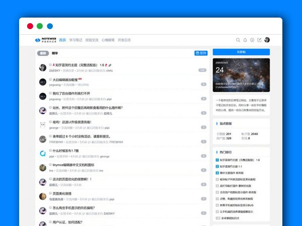 Xiuno修罗轻论坛仿知乎蓝简约响应式主题模板1.7+自适应PC+WAP端