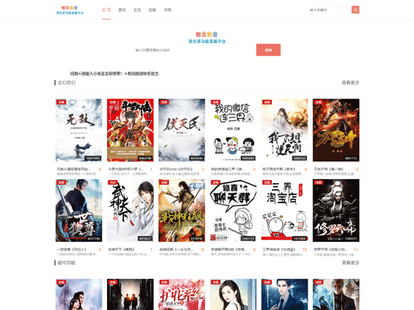 PHP全自动采集 懒人专用 小偷 小说网站源码 无数据库 破解授权版本