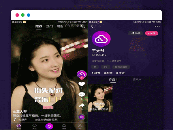 高仿抖音短视频APP源码 原生java双端源码+完整开发视频教程 