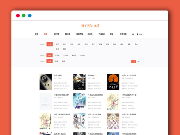 Thinkphp5.0框架 仿阿里巴巴小说PHP网站源码 PC+WAP双端+采集规则