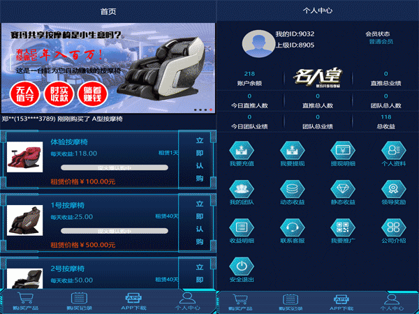 2019最新金融投资理财系统 共享按摩椅系统 分销返利 安装教程