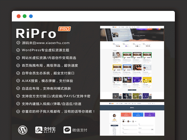 日主题 最新RiPro 5.0.0 破解授权无限制版 Wordpress主题源码分享，新增后台用户管理页面功能
