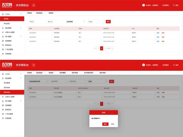 HTML源码 红色的交易竞拍管理后台模板