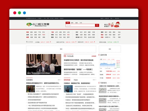 精仿《云掌财经》金融财经新闻资讯企业门户网站 帝国CMS内核  PC+WAP手机版
