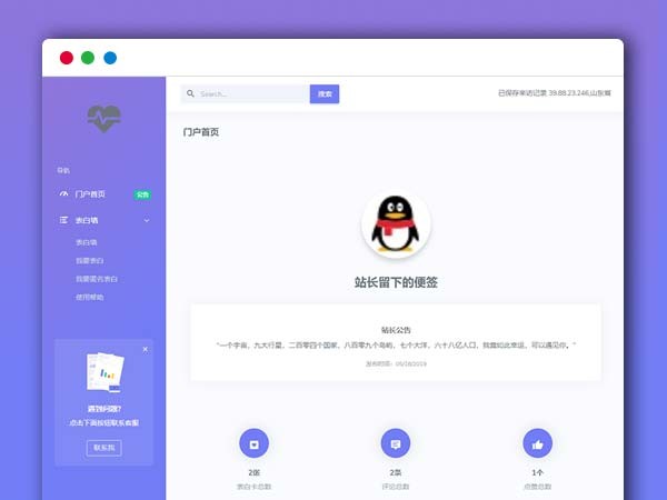 自适应表白墙平台系统PHP源码 清新大气漂亮 网站源码 带后台管理