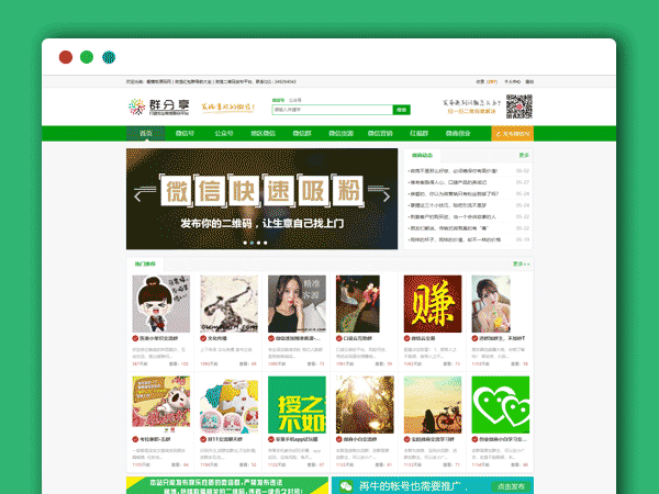 帝国CMS内核 微信群/公众号二维码导航 大全 模板  整站数据+聚合SEO+手机版+伪静态