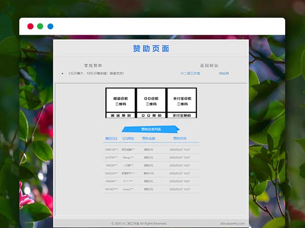  简约大气漂亮的赞助页打赏单页html5源码