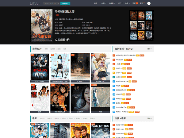 苹果CMSv10 经典主题 LayUI版主题模板 自适应模板