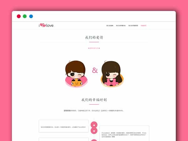 情人节表白网页HTML源码 手机电脑自适应
