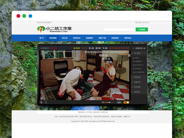 电视直播源码2.0 全站HTML文件 电视+直播+音乐+搜索+购物