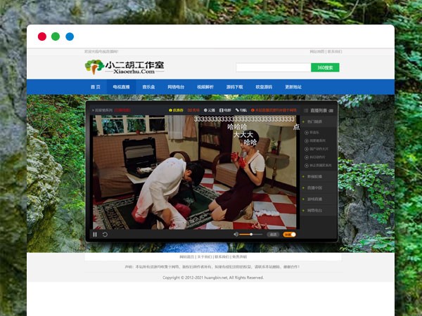 电视直播源码2.0 全站HTML文件 电视+直播+音乐+搜索+购物