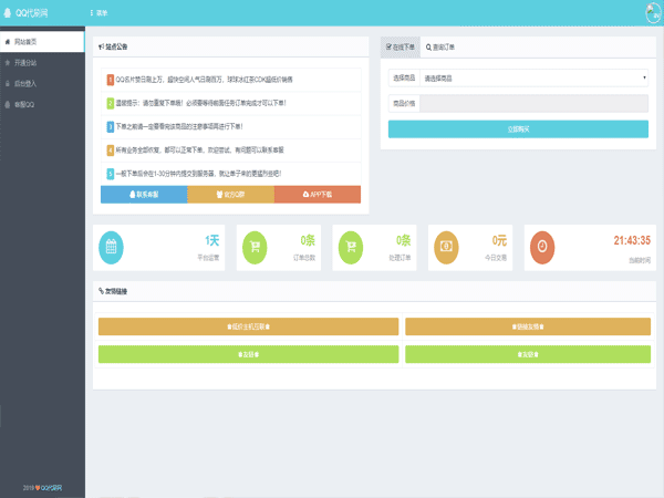 PHP源码  全新彩虹自助下单V5.6破解版 免授权  码农网独家修复BUG版