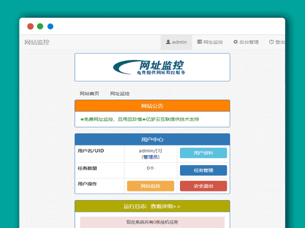  网站url监控源码 PHP网站源码 支持秒赞监控