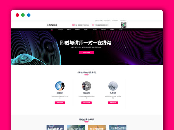 抖音快手网红培训学院企业主题模板 小视频拍摄技巧培训机构 DEDE织梦模板 自适应