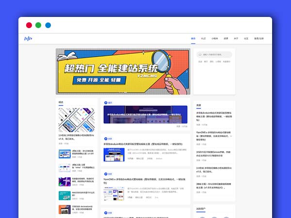 最新YzmCMS全新轻爽极简风格模版主题（Eric v1.0）