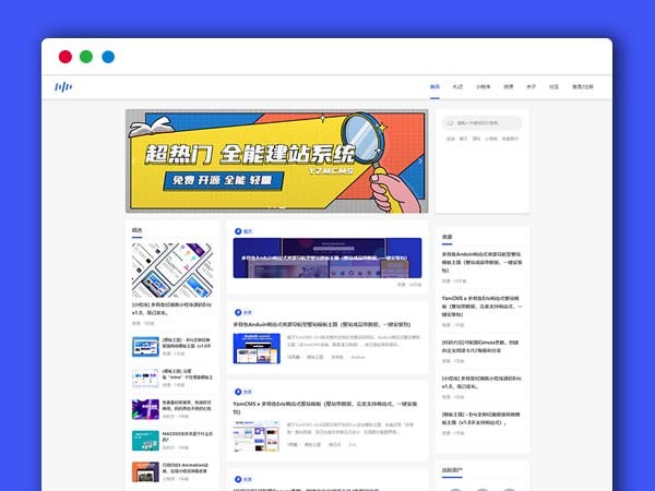 最新YzmCMS全新轻爽极简风格模版主题（Eric v1.0）