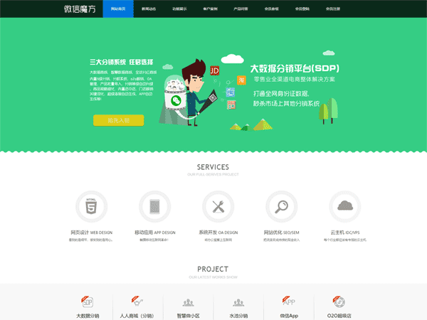 微信营销系统微信魔方V110.1全模块版,优秀的第三方微信营销平台