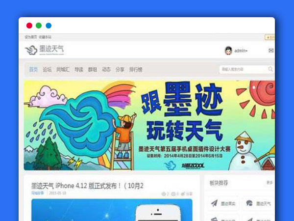 白色灰色风格墨迹天气源码 商业版UTF-8 Discuz3.4模板