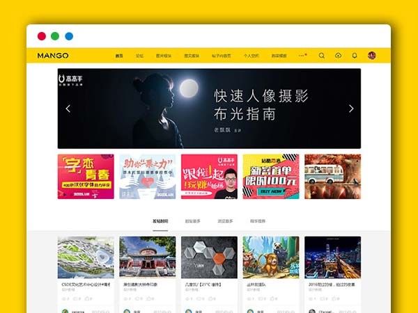 多色设计 ZCOOL 站酷Discuz 模板/文章频道版本+站酷素材源码 DZ模板