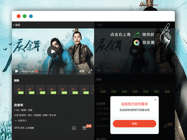 微信分享庆余年全集引流源码 HTML网页源码 