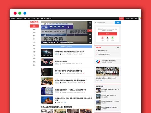 高仿今日头条超级今日头条含手移动端商业版(GBK+UTF)Discuz网站模板