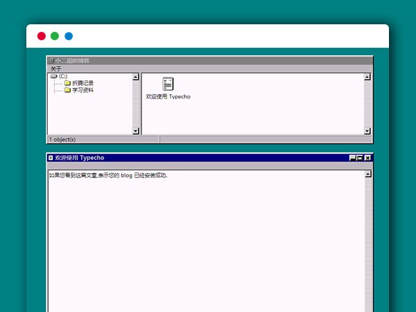 Typecho怀旧主题模板—仿佛回到Win95年代的样子原始风格