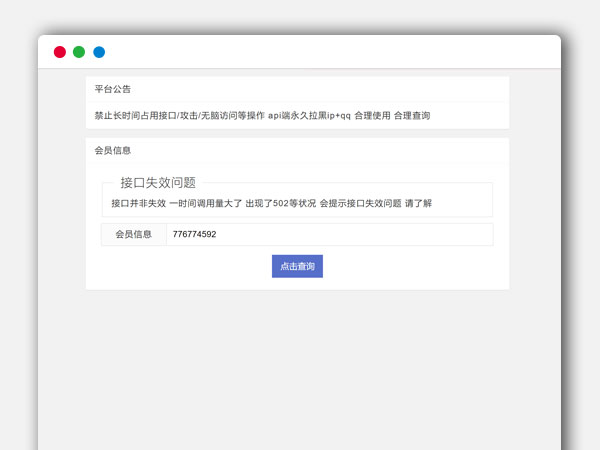 QQ在线查询详细信息免密查询PHP网站源码