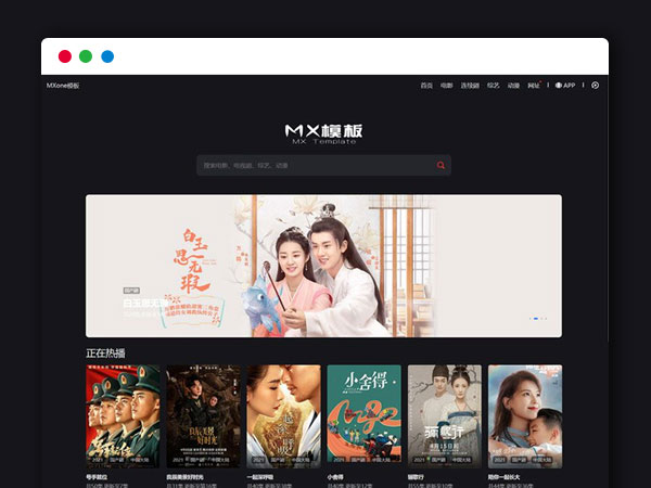 苹果CMS V10自适应主题模板 Mxone仿电影先生在线影视网站模板