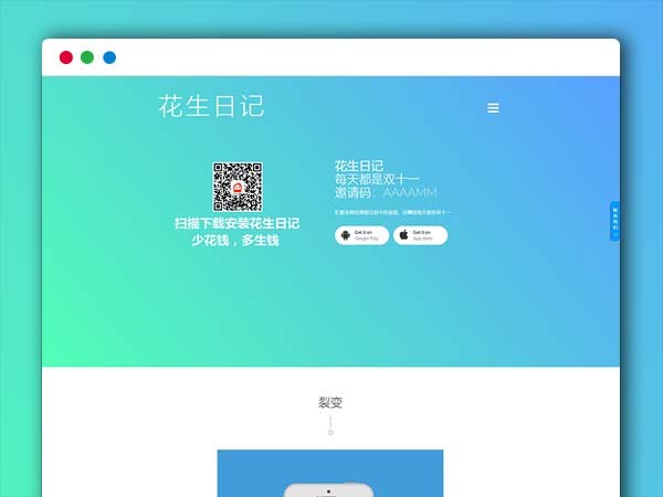 仿花生日记仿好省仿蜜源官网PHP网站源码 前后端分离带独立后台 可修改前端内容
