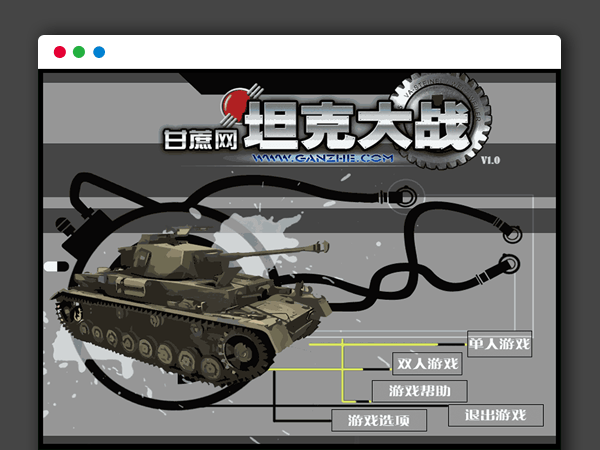 Html+ jQuery坦克大战游戏源码