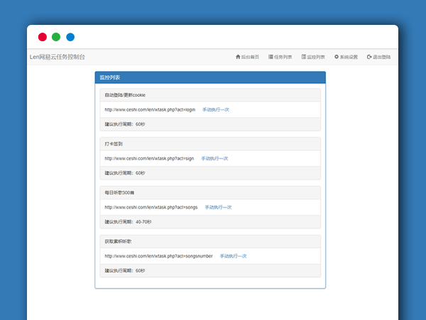 Len网易云自动签到批量打卡听歌PHP网站源码