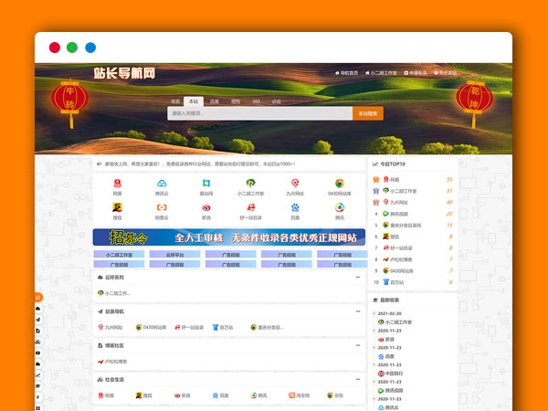 最新修复版 站长网址导航系统平台 PHP网站源码 自适应网站导航源码