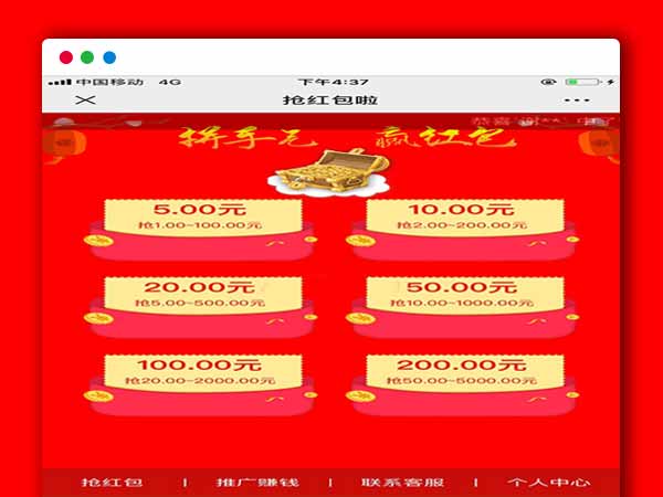 PHP微信独立红包系统开源版源码