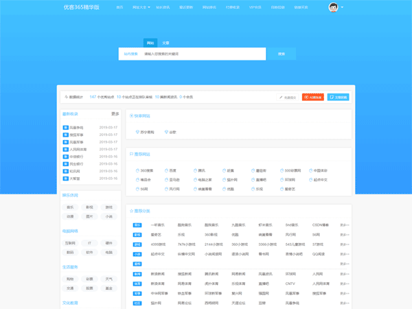 PHP导航源码 优客365网址导航商业精华版1.1.6 最新有模板 插件版本