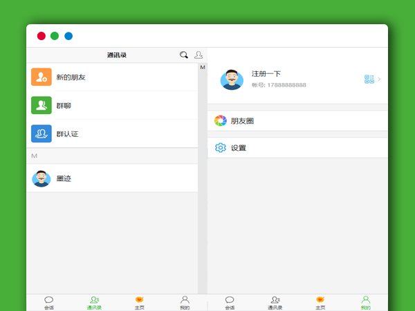 即时通讯仿微信H5+安卓端+苹果端APP源码 IM在线聊天QQ交友客服源码 视频教程