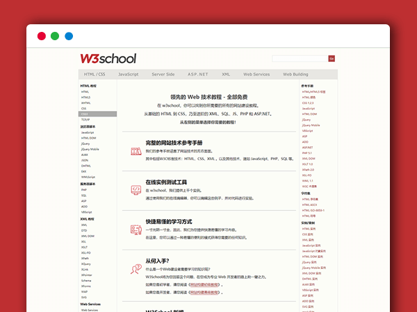  Web 技术教程W3school在线教程整站html源码下载